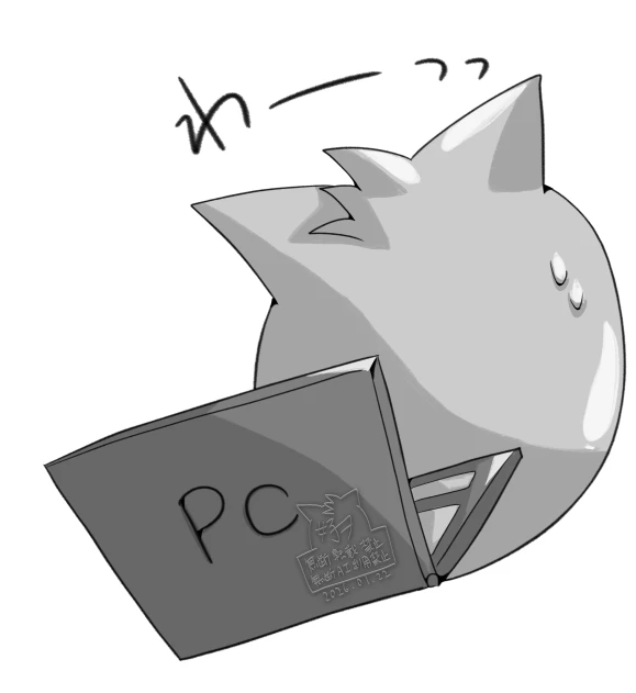 謎の怪獣：好ヲが非常に焦って「わーっっ」となりながら、ノートPCを操作している